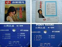 中古レコード 台湾盤 楊小彗 台湾民謡 併1609_画像2