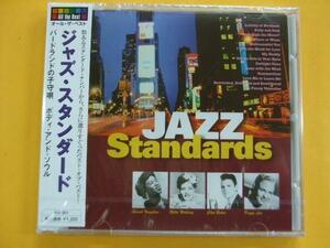 オールザベスト　ジャズスタンダード　CD　新品　　301　ジャズオムニバス　JAZZ