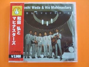 和田弘とマヒナスターズ 東京の人 グッドナイト他全20曲 CD 新品 12 1108