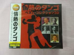 638 情熱のタンゴ30曲 碧空/ラクンパルシータ 新品CD2枚組