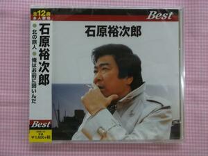 14 石原裕次郎 ベスト 北の旅人 全12曲歌詞付 CD 新品 1407