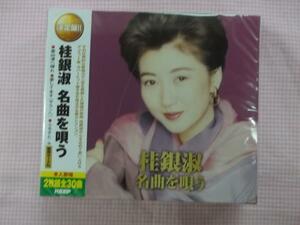 631 桂銀淑 名曲を唄う 全30曲 CD 2枚組 新品 カバー 恋人よ マイウェイ 釜山湖へ帰れ他