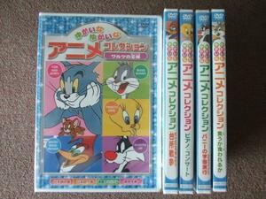 トムとジェリー 仲間たちの楽しいお話 全40話　ゆかいなアニメ DVD 5巻セット 新品 AAS　吹替 1307