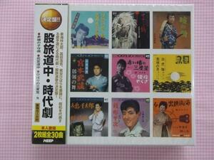 456 股旅道中 時代劇 全30曲 歌詞付 CD 2枚組 新品 1405