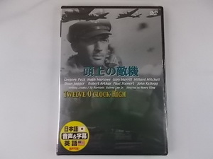 頭上の敵機 グレゴリーペック 日本語吹替 DVD 新品 33 2006