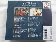 クロードチアリ 夜霧のしのび逢い 黒い瞳のナタリー 川の流れのように 全60曲 CD2枚組 2巻セット 新品 魅惑のギター名曲集 711 712★181220_画像3