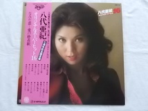 中古レコード 国内盤 八代亜紀 オリジナルスーパーヒット16 5周年記念謝恩盤 帯 歌詞付 　190426_画像1