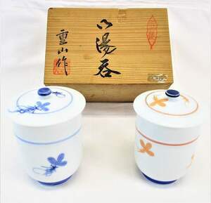 有田焼 重山作 蓋付ペア湯呑み茶碗 茶器 共箱付 中古 美品 GU-2 20220109