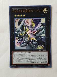 遊戯王カード　CNo.39 希望皇ホープレイ　ORCS　ウルトラレア