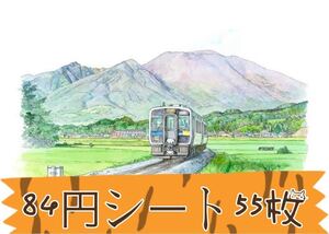 シール 切手 4620円 84円 55枚 切手 シート絵柄 おまかせ