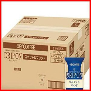 スペシャルブレンド ON(ドリップオン) 60袋入 MLK-888 DRIP レギュラー(ドリップ) キーコーヒー