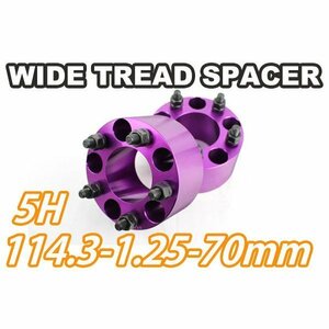 ワイドトレッドスペーサー 5H 2枚組 PCD114.3-1.25 70mm 紫　ワイトレ