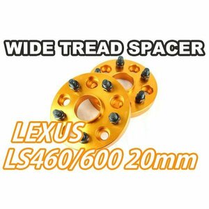 レクサス LS460/LS600専用 ワイドトレッドスペーサー 20mm 2枚 ゴールド　ワイトレ