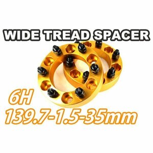 ワイドトレッドスペーサー 2枚組 6H PCD139.7 M12-1.5 35mm ゴールド ワイトレ