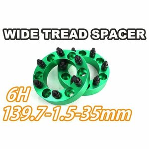 ワイドトレッドスペーサー 2枚組 6H PCD139.7 M12-1.5 35mm 緑　ワイトレ
