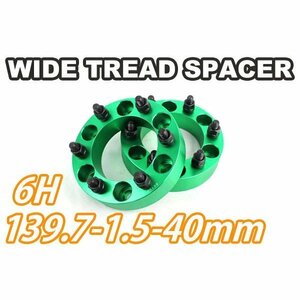ワイドトレッドスペーサー 2枚組 6H PCD139.7 M12-1.5 40mm 緑 ワイトレ