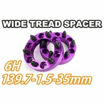 ワイドトレッドスペーサー 2枚組 6H PCD139.7 M12-1.5 35mm 紫 ワイトレ_画像1