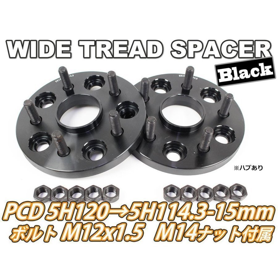ストアー PCD120→PCD114.3変換ワイトレ15mm aob.adv.br
