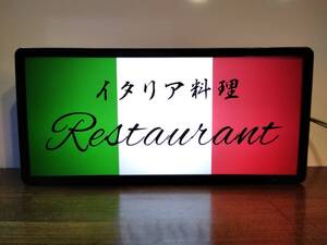 【文字変更無料】イタリア料理 イタリアン レストラン ビストロ パスタ ピザ ワイン 置物 サイン 看板★LED2wayライトBOX