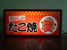 タコ焼き 蛸焼き お祭り 屋台 店舗 キッチンカー たこ焼き パーティー 自宅 テーブル カウンター サイン 看板 置物 雑貨 LED2wayライトBOX_画像1