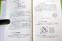 041/VLSIデバイスの物理 1986 岸野正剛 小柳光正_画像5