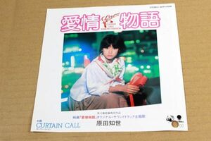 A032/EP/見本盤　原田知世　愛情物語　透明レコード