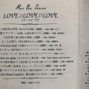 【CD】ラブ・ラブ・ラブ オルゴール ミュージックボックス・セレクション TRUE LOVE 純愛ラプソディ 二人は恋人 他 JPOP その他 999の画像5