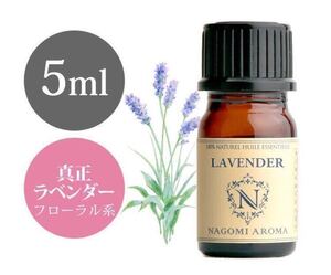 3本セット★真正ラベンダー 5ml & ローズゼラニウム 5ml & オレンジ 5ml アロマオイル/エッセンシャルオイル★