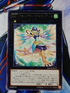 ◆B1418◆遊戯王OCG・ＬＬ－アセンブリー・ナイチンゲール レア・MACR-JP043◆