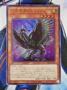 超重禽属コカトリウム [UR] VJMP-JP187 遊戯王OCG Vジャンプ 2020年9月号 付録カード