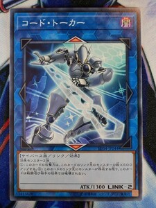 ◆B6802◆遊戯王OCG・コード・トーカー ノーマル SD34-JP044◆