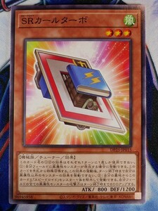 ◆B6891◆遊戯王OCG・ＳＲカールターボ ノーマル DP25-JP015◆