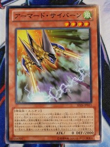 ◆B7029◆遊戯王OCG・アーマード・サイバーン ノーマル SD26-JP011◆