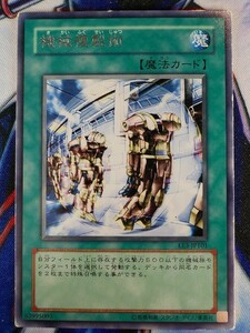 ◆B7025◆遊戯王OCG・機械複製術 レア EE3-JP101◆