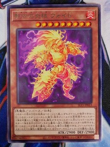 ◆A7002◆遊戯王OCG・影依の炎核 ヴォイド レア SLT1-JP013・美品◆