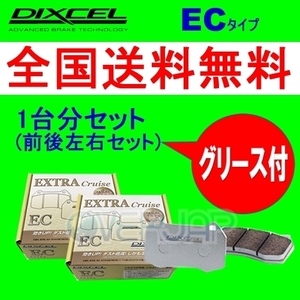 EC341078 / 345108 DIXCEL EC ブレーキパッド 1台分set 三菱 デリカスペースギア PD4W/PD6W/PD8W/PE8W/PF6W/PF8W 94/5～07/01 2400～3000