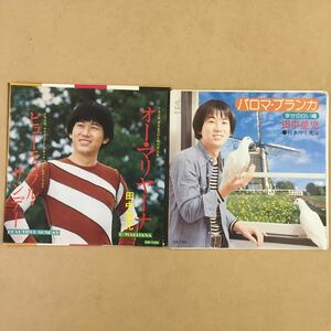 EP_6】 田中星児 二枚 シングル盤 epレコード