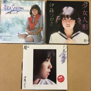 EP_6】 伊藤つかさ 3枚 シングル盤 epレコード