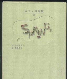 金子みすゞ詩の値段と価格推移は 46件の売買情報を集計した金子みすゞ詩の価格や価値の推移データを公開