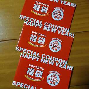 McDonald's Подарочный бесплатный билет Lucky Bag 3 Комплект книг