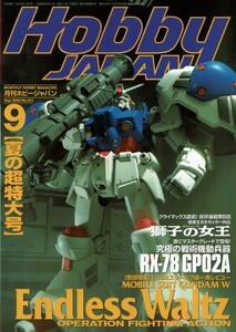 【月刊ホビージャパンNO.351】1998年9月号 / ガンダムW ウルトラセブン 寒河江弘 森次晃嗣 オーロラ TVチャンピオン あげたゆきを 山田卓司