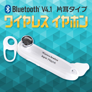 Bluetooth ヘッドセット 片耳 ハンズフリー通話　簡単ペアリング　ワイヤレスイヤホン ブルートゥース 4.1　iphone スマホ　ホワイト　白