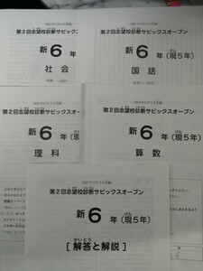 第２回志望校診断サピックスオープン　算理社4教科原本(解答付き) 2021年11月3日実施