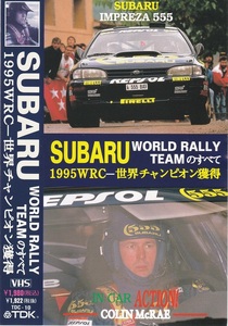06-77[ быстрое решение ]* бесплатная доставка *VHS* Subaru * world Rally * команда. все *1995 год WRC мир Champion приобритение *SUBARU WORLD RALLY TEAM*