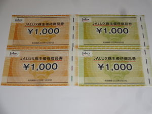 JALUX株主優待商品券4000円分