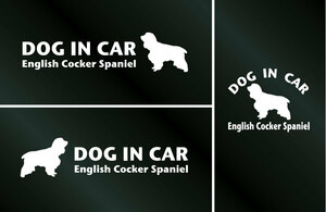犬のステッカー 『DOG IN CAR』 イングリッシュコッカースパニエル 3枚組 DOG 犬 シール