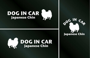 犬のステッカー 『DOG IN CAR』 狆 チン 3枚組 DOG 犬 シール