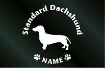 名前入り 犬のステッカー スタンダードダックスフンド スムースヘアード (Lサイズ) DOG 犬 シール ダックスフント スタンダードダックス_画像1