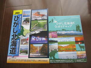 地元限定本　釧路・根室・阿寒　ひがし北海道　ガイドマップ　2種類セット　小冊子・オールカラーカタログ　2021年～2022年　数量限定本 　