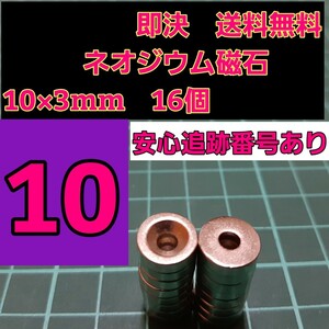 ネオジウム 磁石 16個 穴あり ① ステルスマウント ボディ YD-2 ラジコン ドリフト パッケージ tt01 tt02